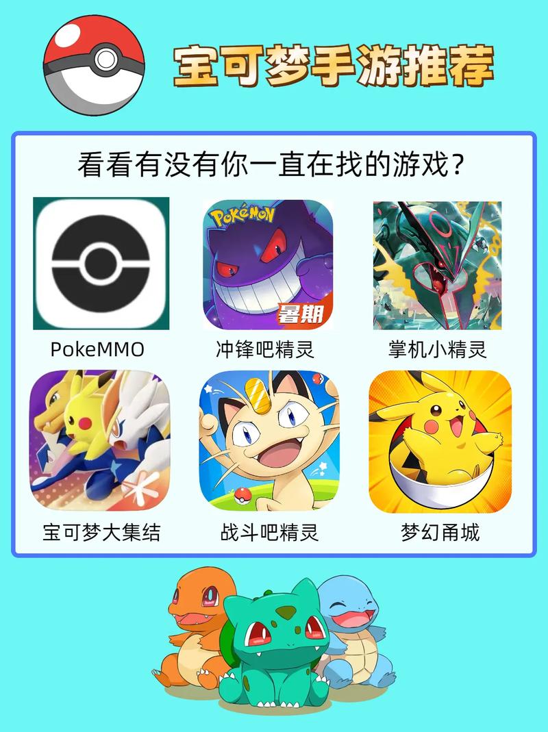宠物小精灵游戏推荐：那些年我们玩过的宝可梦