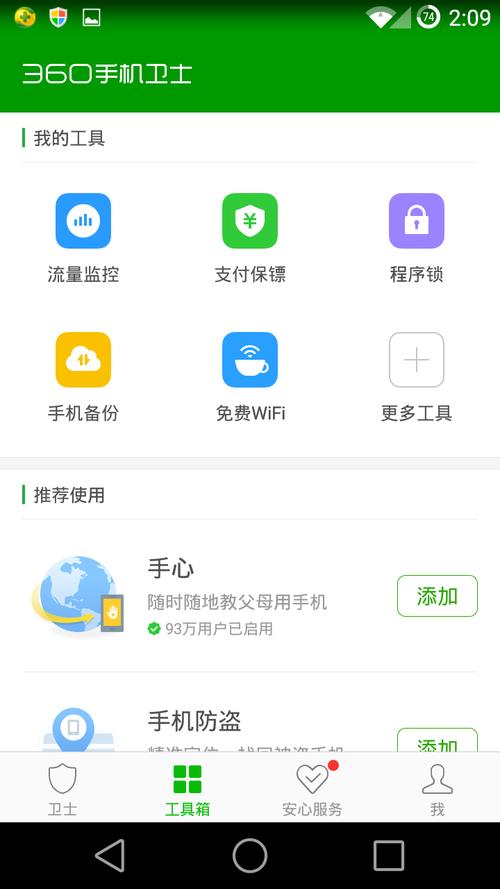 手机安全卫士下载免费版，功能强大又好用！