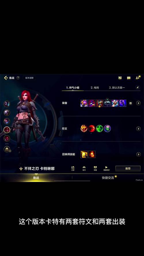 卡特琳娜出装攻略：新手必看，轻松上分！