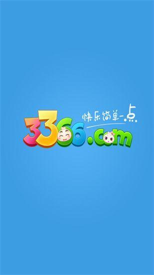 3366小游戏平台怎么玩？新手入门攻略看这里！