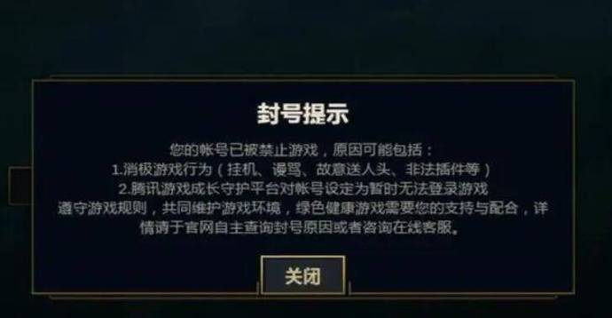 彻底告别LOL封号！解封指南及预防措施详解