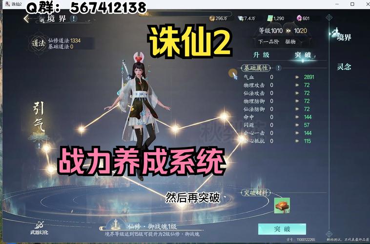 仙之侠道2攻略大全，快速升级、战力提升不是梦！