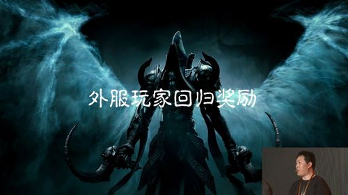 暗黑3重回中国：玩家期待与担忧并存