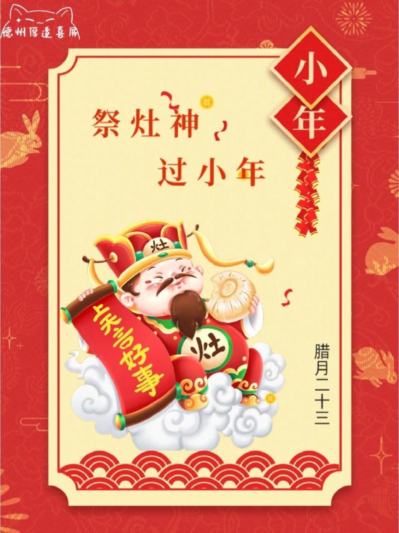 腊月二十三糖瓜粘是啥意思？这天有啥讲究？