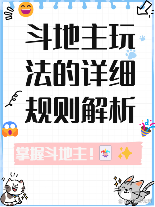 斗地主怎么玩？详细规则解读，让你一看就明白！