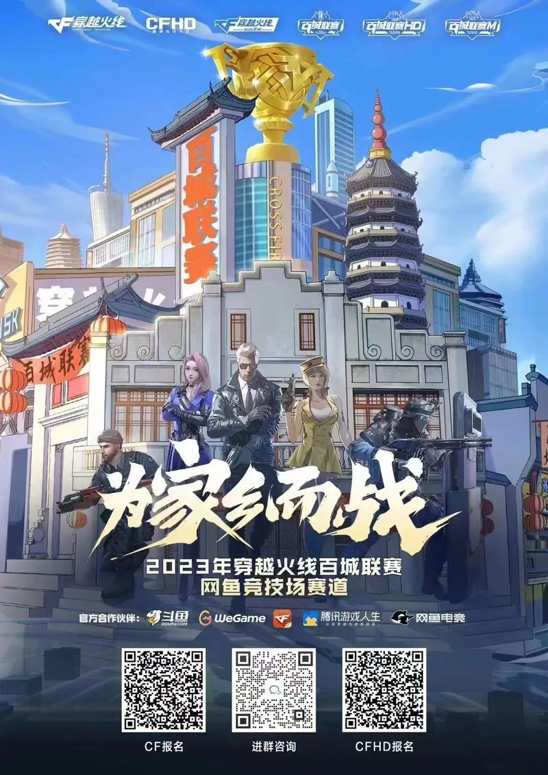 百城联赛：穿越火线玩家的竞技舞台，你的电竞梦想从这里开始！