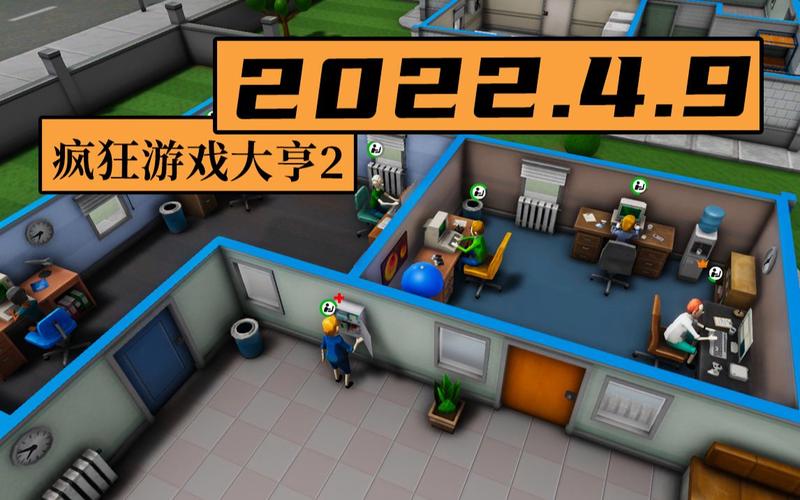 成为疯狂游戏大亨：游戏公司经营模拟体验