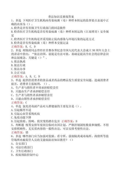 急求青少年普法网答题答案！这有最新最全版本！