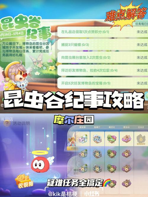 摩尔庄园警察任务过不去？卡关问题解决办法！