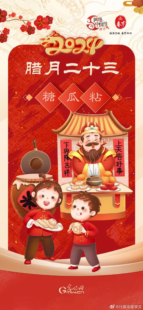 腊月二十三糖瓜粘是啥意思？这天有啥讲究？
