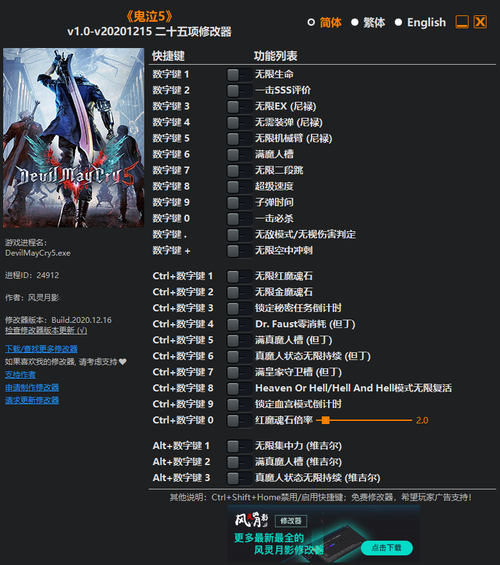 安全可靠的鬼泣5修改器推荐：告别游戏难题
