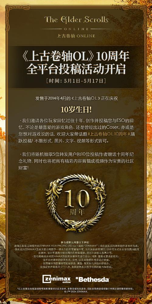 上古卷轴OL：十年庆典狂欢，沉浸式MMORPG体验