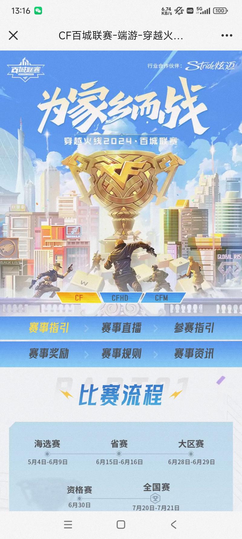 百城联赛：穿越火线玩家的竞技舞台，你的电竞梦想从这里开始！
