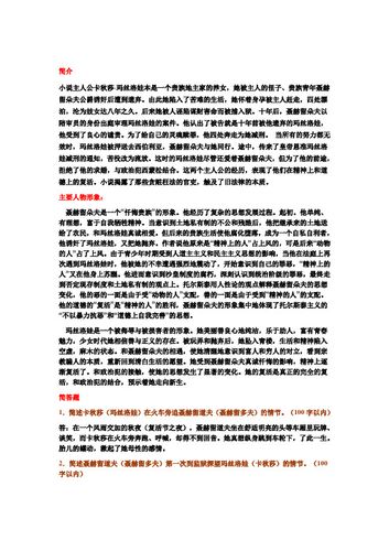 瓦多尼亚救世主讲了啥？新手必看的故事梗概！