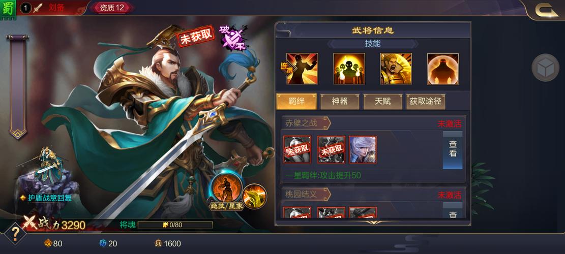 三国志英杰传刘备传通关攻略，难点关卡详解！