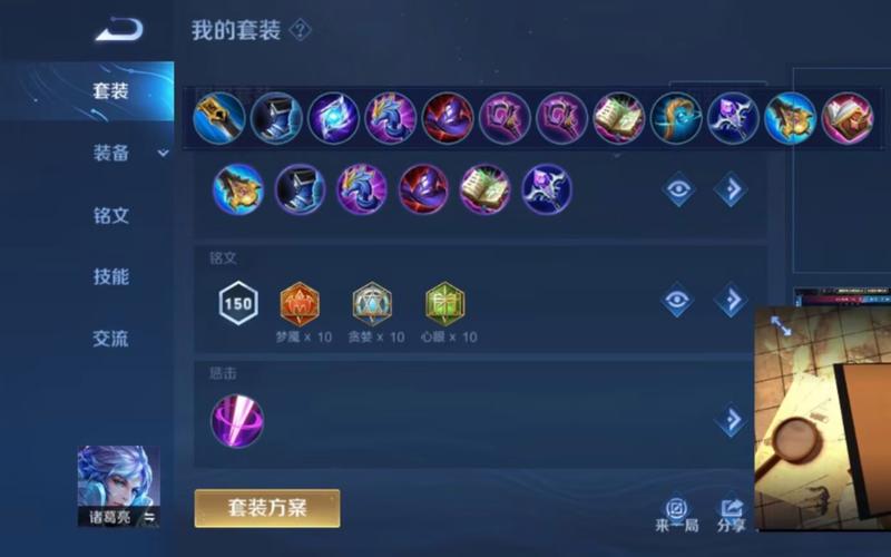 百分百胜率诸葛亮出装教学：助你成为峡谷大神