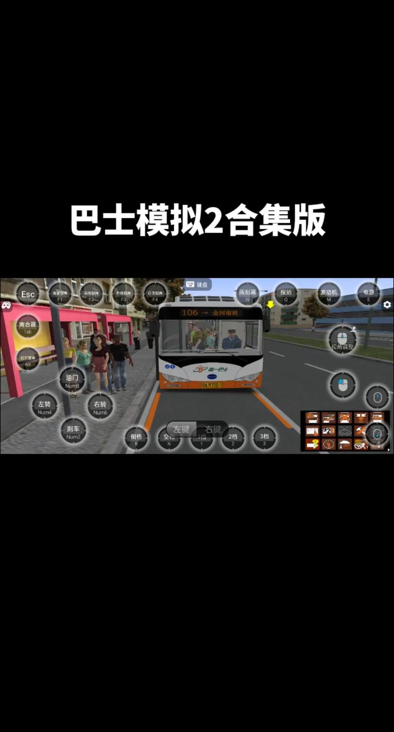 巴士模拟2012手机版：随时随地体验巴士驾驶