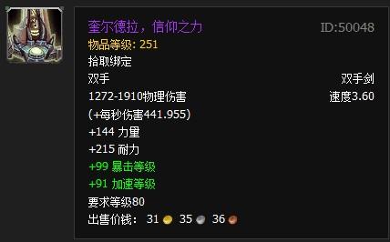 残破的剑柄任务攻略：WLK版本强力武器获取指南