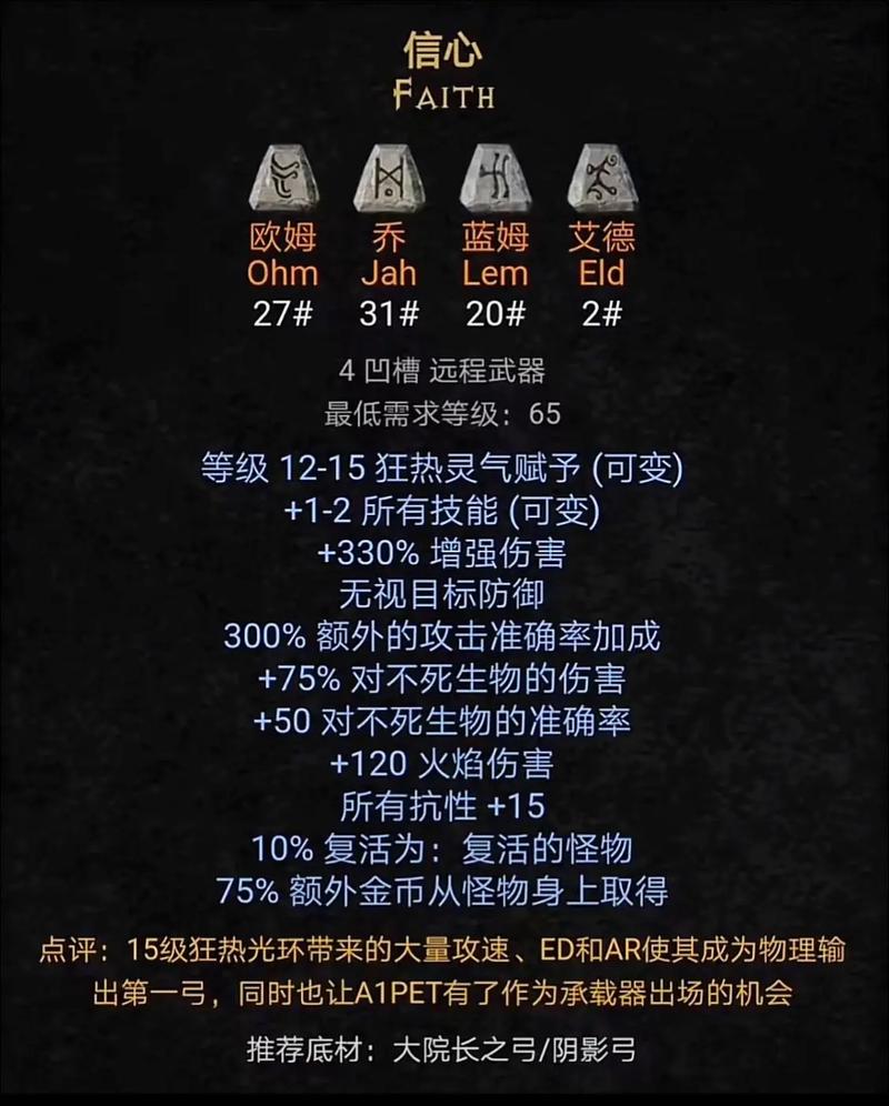 暗黑2重制版符文之语：高效开荒必备，快速提升战力
