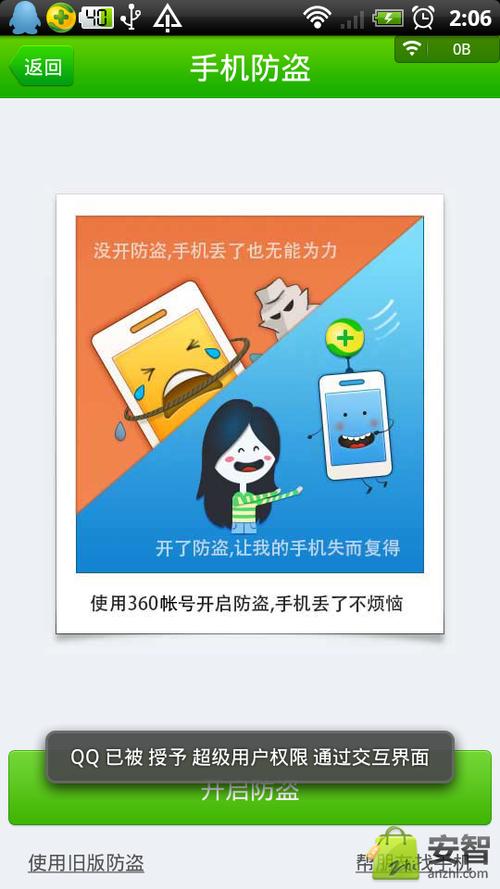 手机安全卫士下载免费版，功能强大又好用！