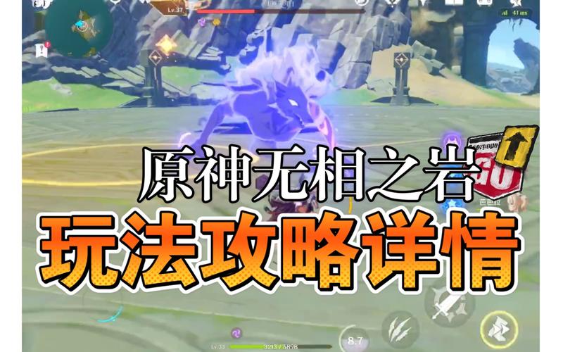 无相之岩机制是什么？掌握技巧轻松应对挑战！