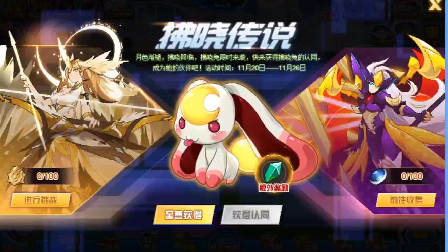 拂晓兔是什么？这款游戏究竟好不好玩啊？