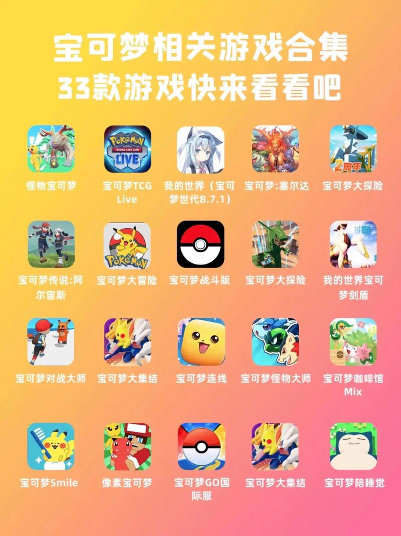 宠物小精灵游戏推荐：那些年我们玩过的宝可梦