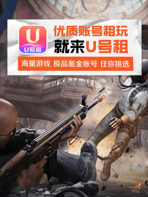 u租号玩怎么玩？新手看完这篇攻略就能上手！