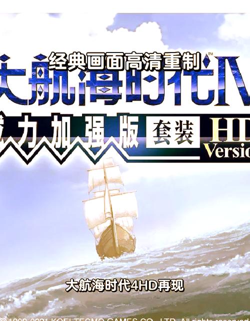 大航海时代4HD：那些年我们一起追过的船，重温儿时游戏回忆！