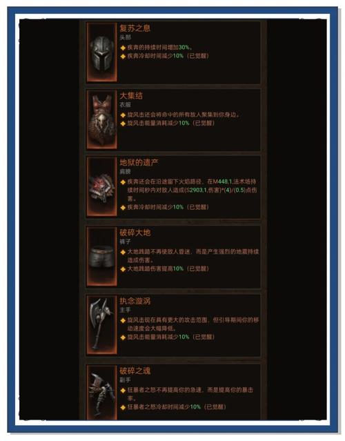 暗黑3野蛮人最强BD推荐：轻松碾压炼狱难度副本
