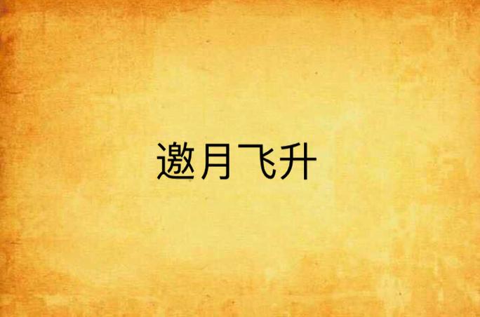 控偶师快速升级技巧分享，等级飞升不是梦！