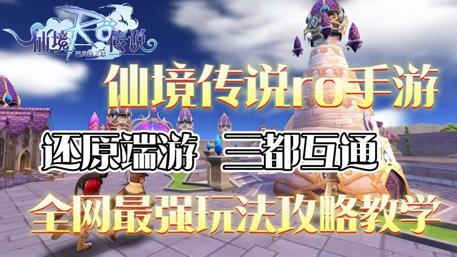 仙境传说手游最新版本更新内容详解