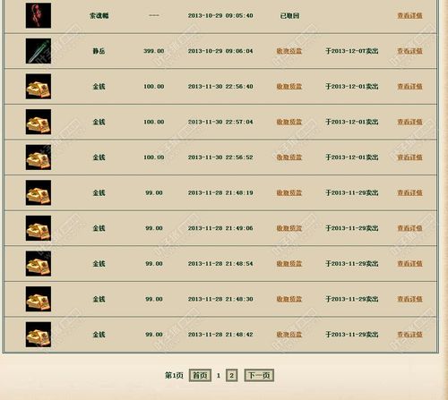 大话2藏宝阁交易平台详解：避免上当受骗指南