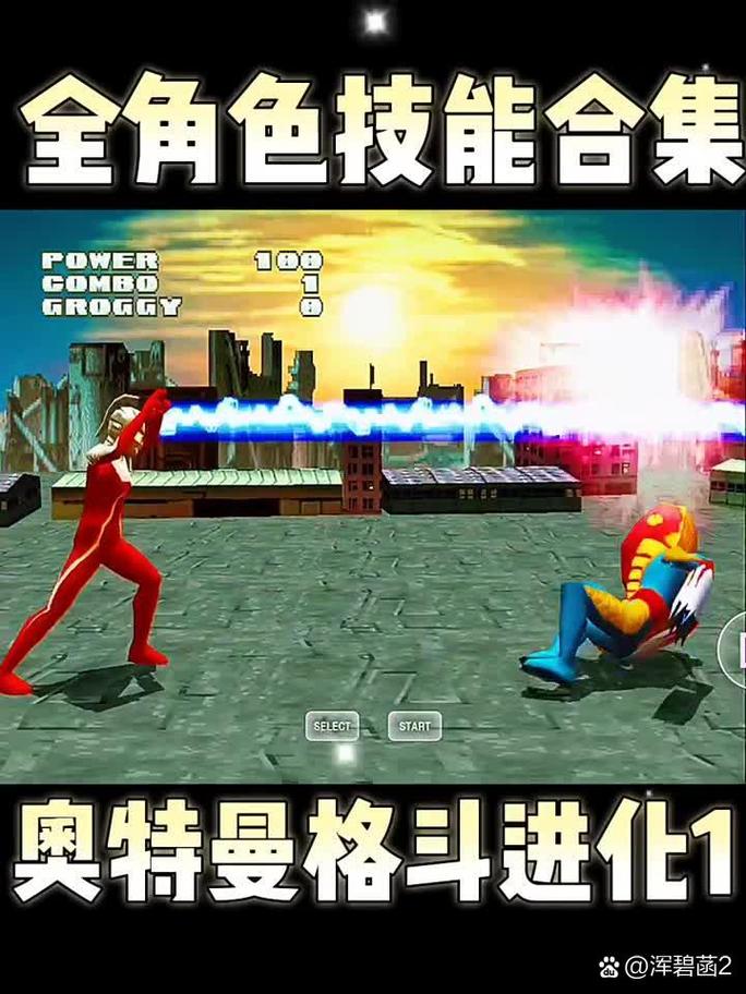 奥特曼格斗进化1：初代奥特曼格斗游戏体验