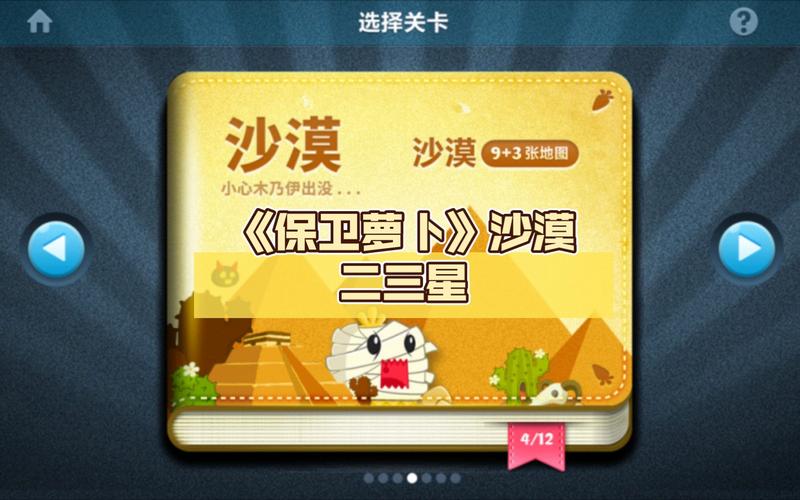 保卫萝卜2 17关攻略来啦！轻松三星不是梦！
