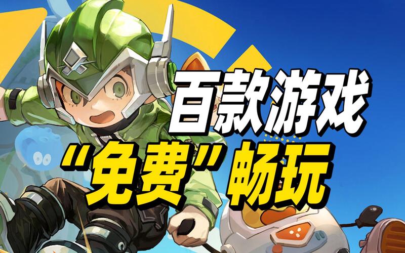 游戏我要玩游戏，免费下载，即刻体验游戏乐趣！