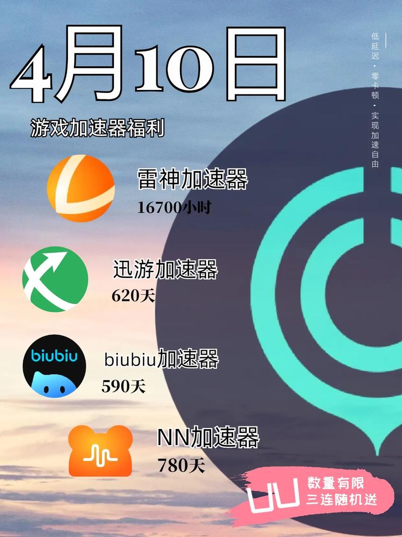 网游加速器免费试用哪个好？试试这几款加速器！