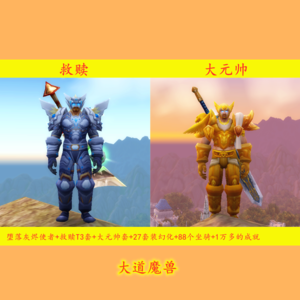 大元帅幻化多少钱？各个服务器价格对比！