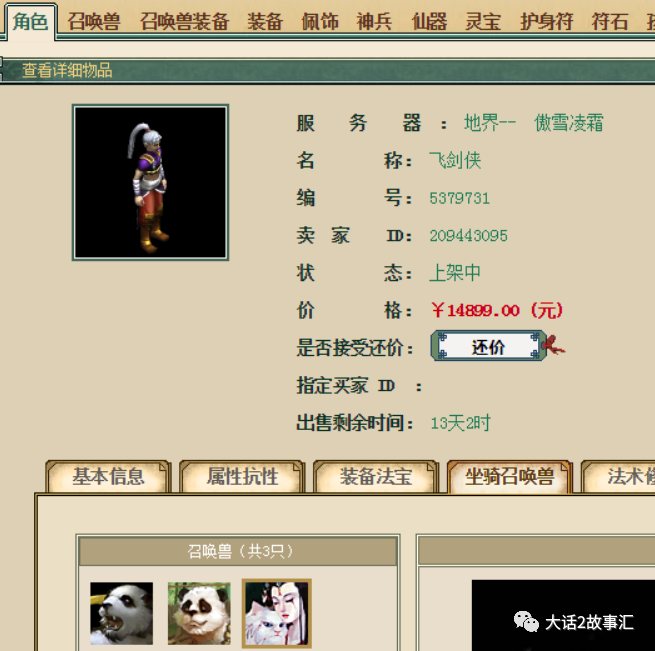 大话2藏宝阁交易平台详解：避免上当受骗指南