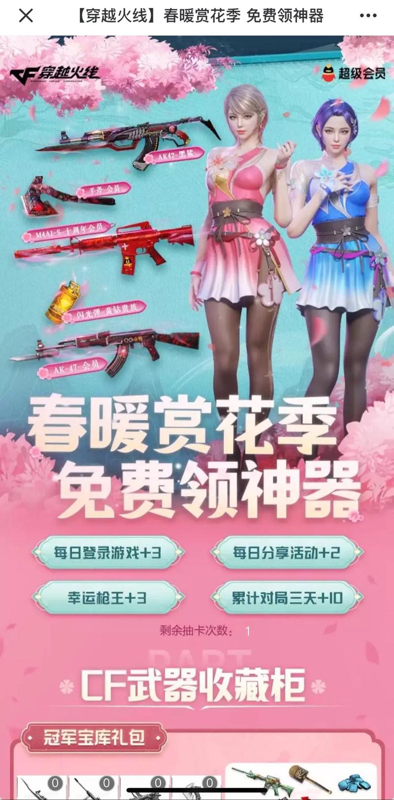 穿越火线最新活动速递：超值奖励不容错过