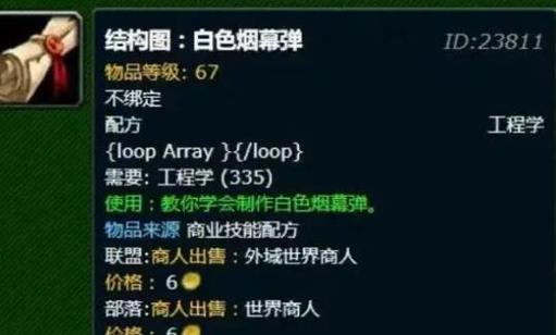 白色烟雾弹图纸在哪买？魔兽世界4个NPC售卖点速览