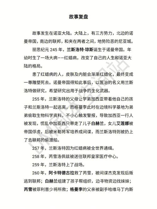 瓦多尼亚救世主讲了啥？新手必看的故事梗概！
