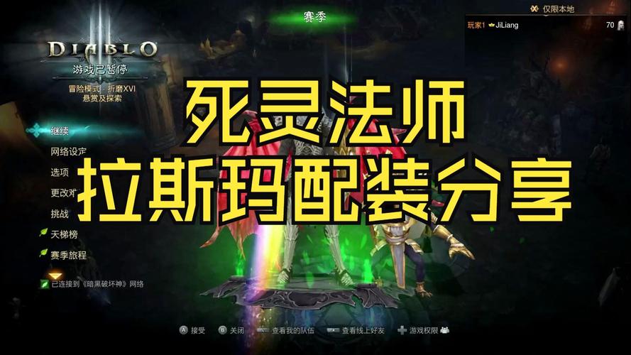 暗黑3死灵法师职业详解：技能、玩法及build推荐