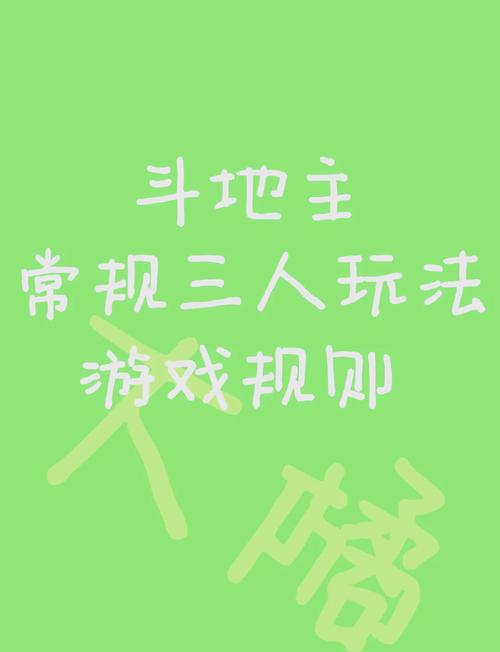 四人斗地主怎么玩？详细规则和技巧都在这！