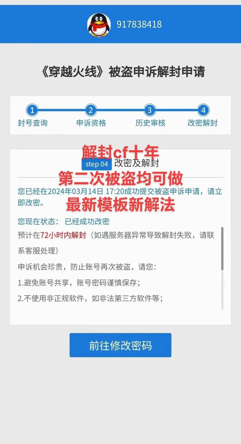 穿越火线账号解封方法，简单几步轻松搞定！
