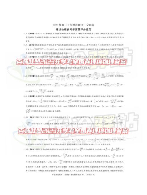 百校联盟答案公布网：快速查询各科答案