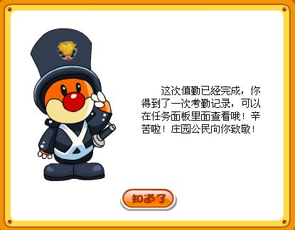摩尔庄园警察任务过不去？卡关问题解决办法！