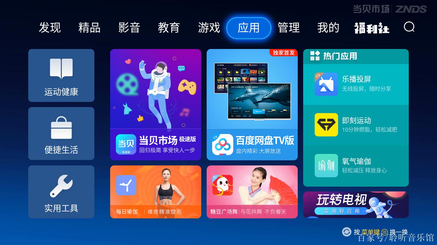 百度网盘TV版正式上线：电视也能轻松看网盘
