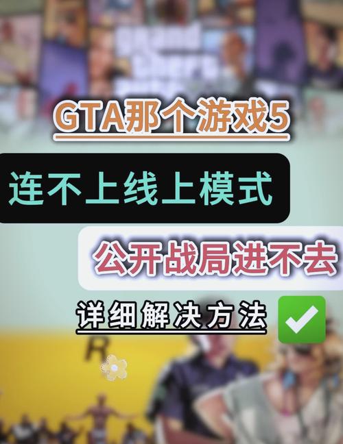gta5需启动游戏进不去？这几个原因要排查！