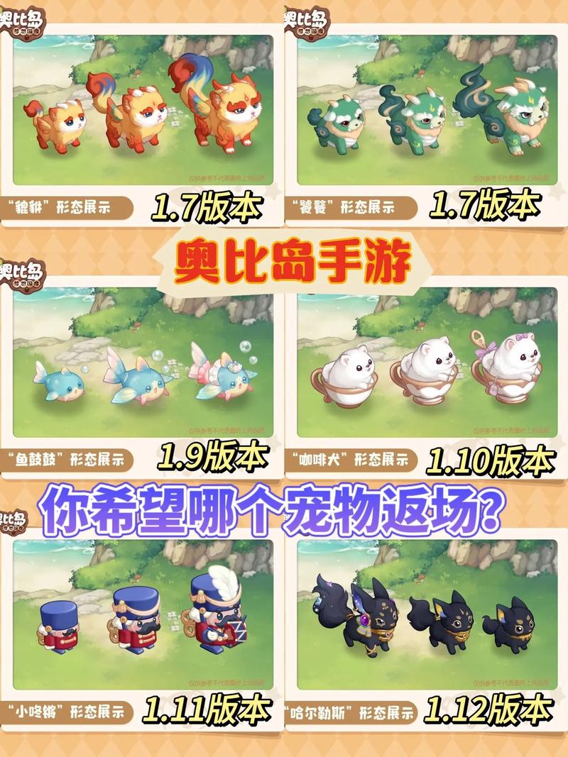 奥比岛宠物分布地图：所有宠物位置一览，不再错过任何一只！